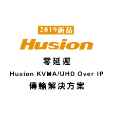 Husion湖森2019新品 | 零延遲Husion KVMA/UHD Over IP傳輸解決方案